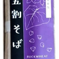 五割そば 100g×2束 3個セット 賞味期限2023年12月13日 国内産 国産