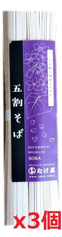 五割そば 100g×2束 3個セット 賞味期限2023年12月13日 国内産 国産