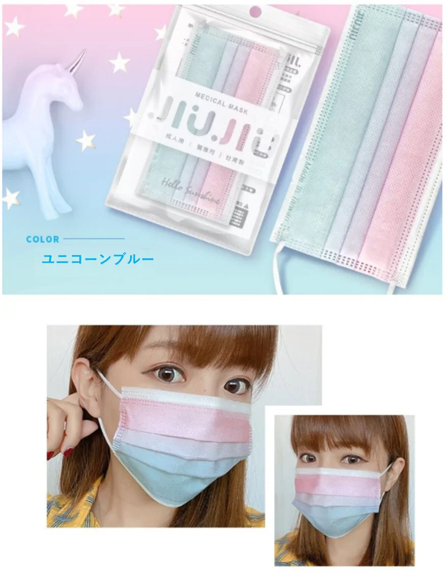 【93％OFF♪】『花粉症対策にもオシャレを』グラデーション柄のオシャレな不織布マスク　普通サイズ 500枚入り 「ユニコーンブルー」　１枚当たり７円　台湾NO.1のマスクブランド『JIUJIU』