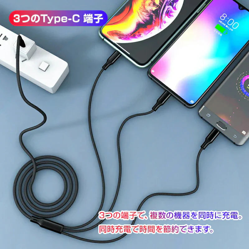 スマホ ゴールド 充電ケーブル Type-C 3ポート 1.5ｍ 急速 同時充電 Android iPhone 高耐久 断線しにくい 過充電防止 スマートフォン アンドロイド タブレット 電子タバコ
