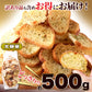 【訳あり】ガーリック ラスク 500g 香ばしいガーリックがクセになる 常温便