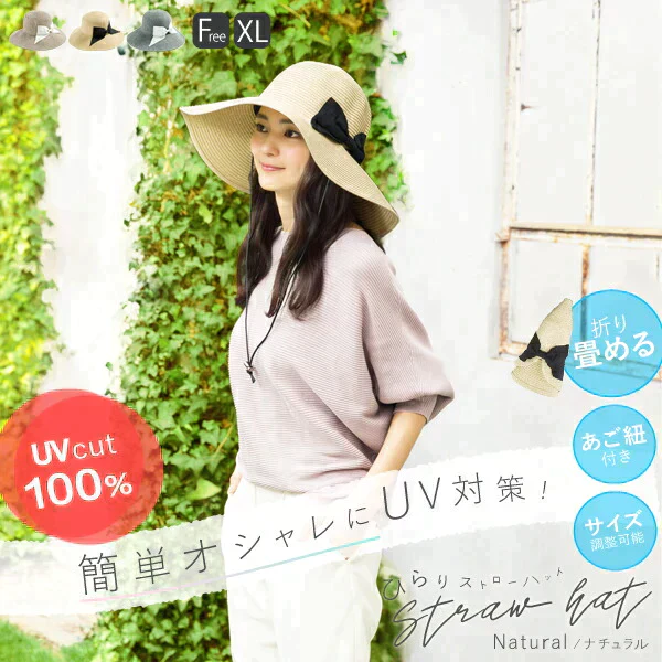 【フリー56-58.5cm-紐付きナチュラル】【ひらりストローハット】