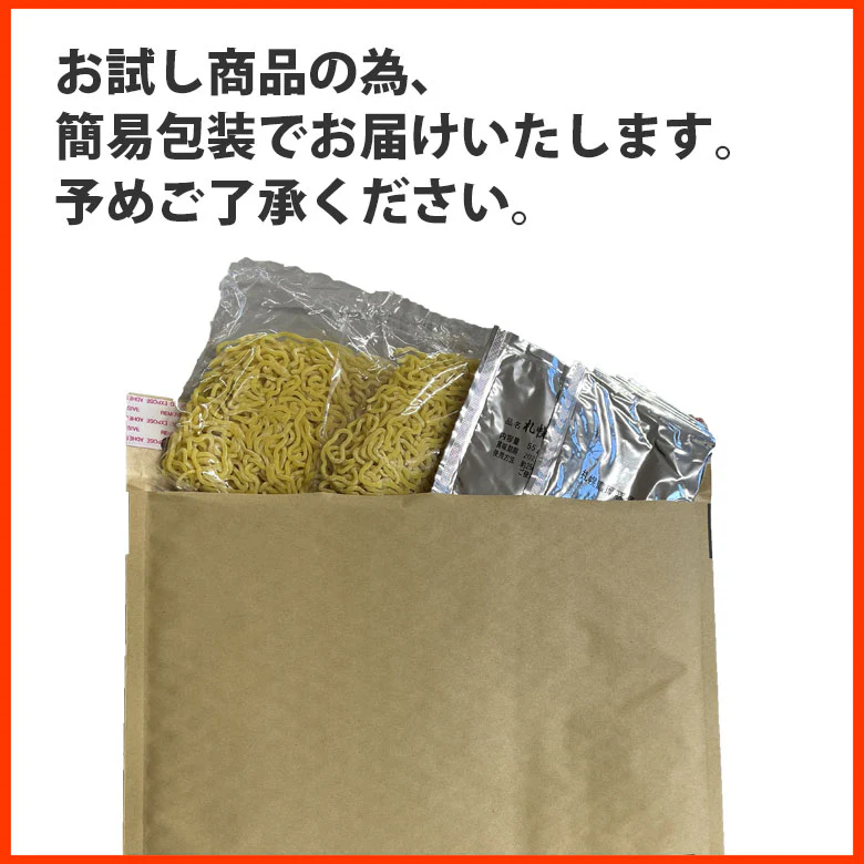 送料無料 お試し醤油・塩セット ５００円 北海道 ラーメン 札幌熟成生麺 目利き厳選【カウシェファーム収穫対象商品】