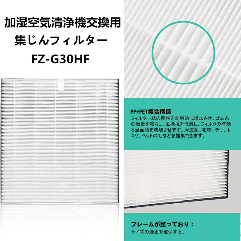 シャープ FZ-G30HF 集じんフィルター fz-g30hf fz-g30df 脱臭フィルター  sharp FZ-G30DF (FZ-H30DFの同等品) 加湿空気清浄機 フィルター KC-30T5 KC-30T6 KC-30T7 集塵 脱臭 セット 空気清浄機フィルター 「互換品/2枚セット」
