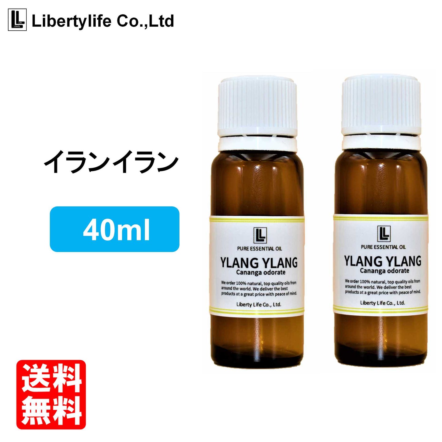 アロマオイル イランイラン 精油 エッセンシャルオイル  (40ml)