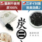 調湿木炭 炭八 スマート小袋 10個入