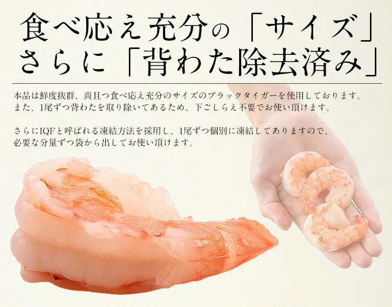 高級 ブラックタイガー 使用！ えび 背ワタなし むきえび むきエビ 冷凍えび むき海老 ブラックタイガー 剥き身 1kg （解凍後800g） 海鮮 冷凍 海老 1キロ 大量 贈答 送料無料