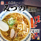 【北海道限定】藤原製麺 みづの 旭川生姜ラーメン 生姜しょうゆ味 1人前×2袋セット 乾麺 新千歳空港 お土産