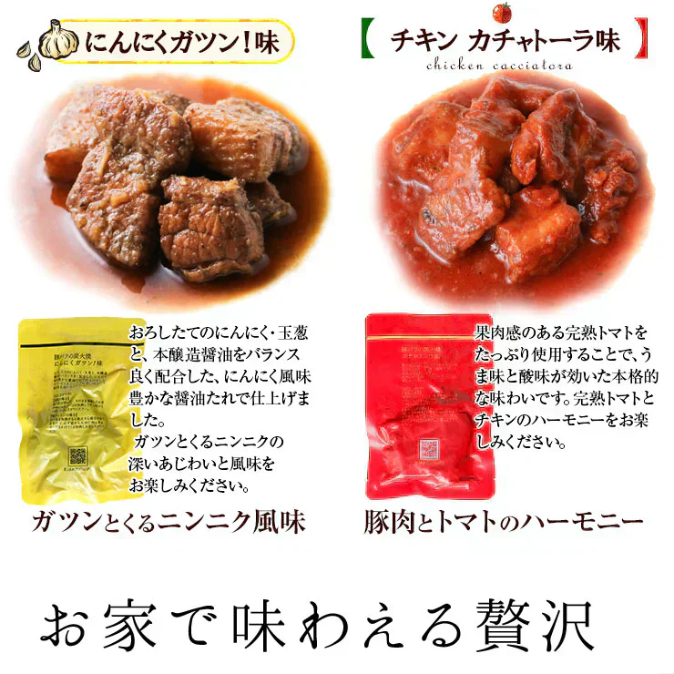 豚バラ炭火焼100ｇ×4 チキンカチャトーラ風味