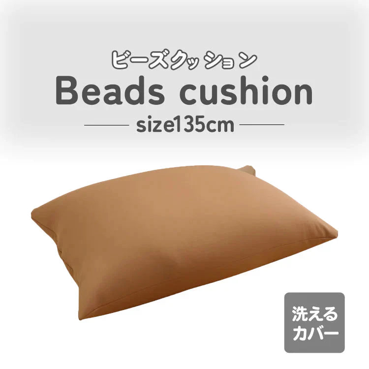 【ブラウン】ビーズクッション 特大 背もたれ ビーズソファ クッション 全4色 ソファビーズソファー マイクロビーズ ソファー ビーズ 1人掛け 座椅子 座いす イス フロアチェア フロアソファ お昼寝クッション 抱き枕 フロアクッション おしゃれ 北欧 もちもち