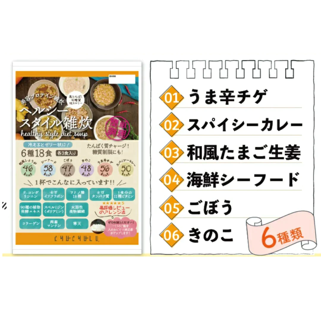 ヘルシー食品人気18種類詰め合わせ（シリーズ累計7000万食）