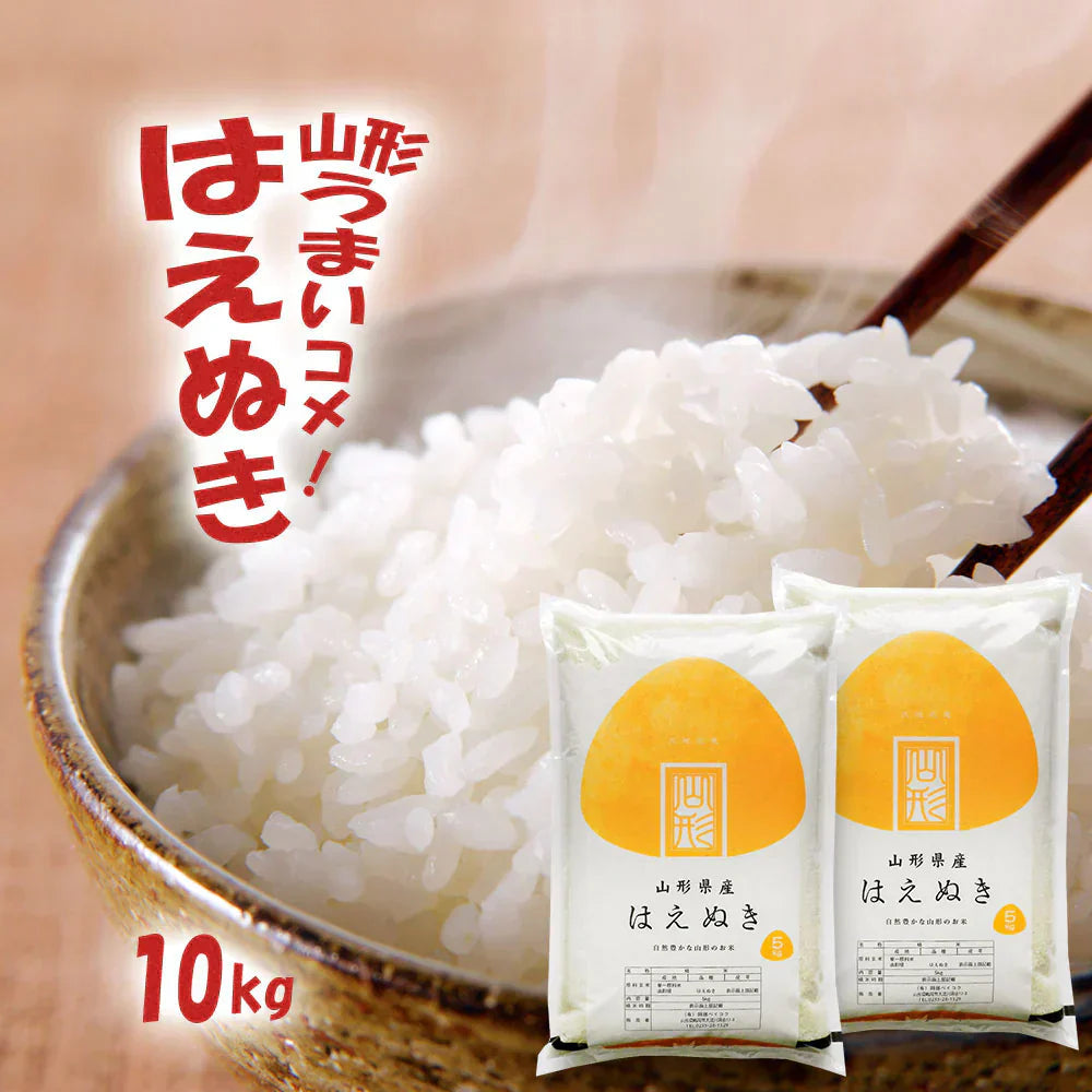 はえぬき 白米 10kg (5kg×2袋) 山形県産 令和7年産 送料無料 米 10キロ こめ コメ お米 精米 新米 お米10kg はえぬき10kg はえぬき10キロ