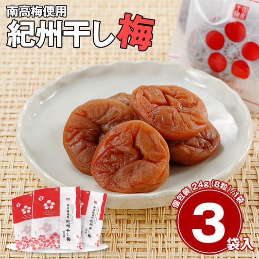紀州干し梅（個包装） 【ネコポスでお届け】【送料込み】【お届け不可地域：北海道・沖縄・離島】