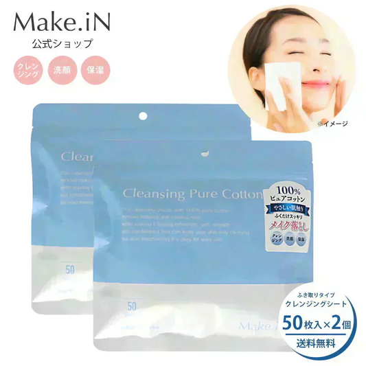 【2個セット】クレンジングシート 50枚 Make.iN ふきとりシート ピュアコットン うるおい メイク落とし クレンジング 洗顔 毛穴 角質 保湿 美容 スキンケア
