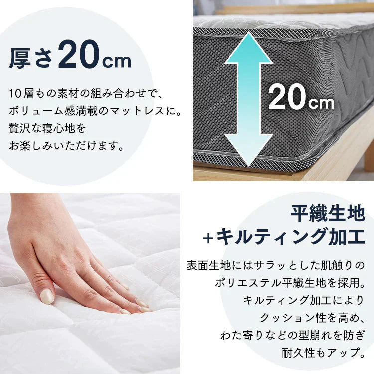 【カートアップNG】アイリスプラザ ポケットコイルマットレス 極厚20cm 2層ウレタン・こだわり10層構造 3Dメッシ