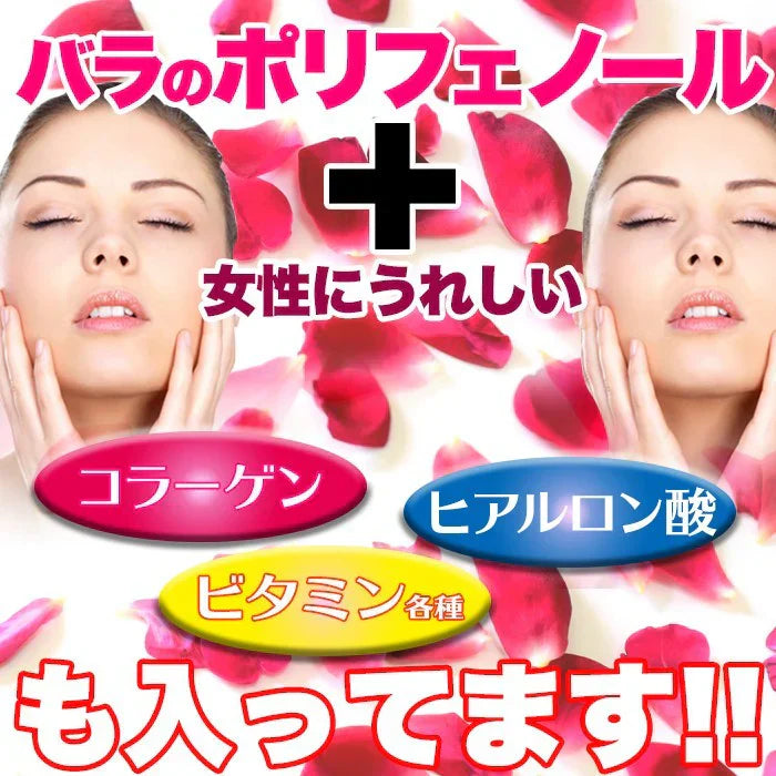 【メガ盛り大容量4ヵ月分・ローズビューティー】 臭いが気になる方はぜひお試しください!! 水溶性食物繊維 ヒアルロン酸 葉酸 ビタミンB ビタミンC ビタミンE バラ ローズ ばら ポリフェノール ニコチン酸アミド 葉酸 ヒアルロン酸  コラーゲン おすすめ 人気 ランキング 効果 強力 最強 通販 日本製 国産 健康サプリ 健康食品