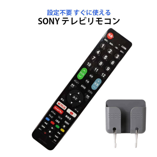 SONY BRAVIA テレビ 互換 リモコン 設定不要 リモコンスタンド付属 ソニー ブラビア 専用 地デジ BS CS デジタル 地上波 液晶テレビ 日本語説明書付 故障