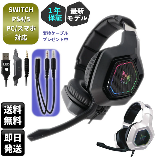 ゲーミング ヘッドホン ゲーム ヘッドセット マイク付き PC PS5 PS4 プレステ スイッチ switch Xbox Steam スマホ タブレット iphone LED リモート オフィス web会議 テレビ会議 電話 仕事 子供 誕生日 プレゼント ヘッドフォン 送料無料