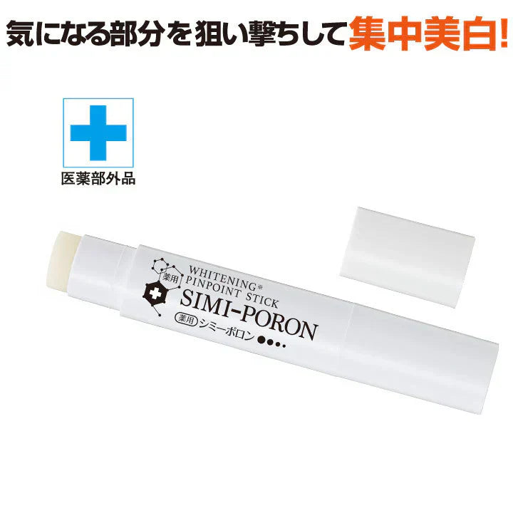 薬用シミーポロンスティック【シミ・シミ対策　紫外線　メラニン　ビタミンC誘導体・甘草 美白ケア・集中ケア　スティックタイプ】シミケア くすみ　黒ずみ　薬用ピーリング　吸着　シミ対策　肌荒れ対策　薬用美白パック　塗って１分】シミケア　くすみ　黒ずみ　薬用ピーリングシミ対策　肌荒れ対策　パック塗って１分　シミケア　くすみ　黒ずみ　薬用ピーリング　吸着　シミ対策　肌荒れ対策　薬用パック 薬用ピーリン シミケア くすみ 黒ずみ  薬用