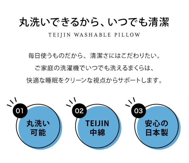 (サイズ：43×63cm/タイプ：頸椎安定型)ウォッシャブル枕 43×63cm 日本製 テイジン中綿使用 東洋紡 頸椎安定型 ホテル仕様 肩こり 首こり 国産 安眠 マクラ まくら 洗える 業務用 旅館 ホテル ヌード【送料無料】
