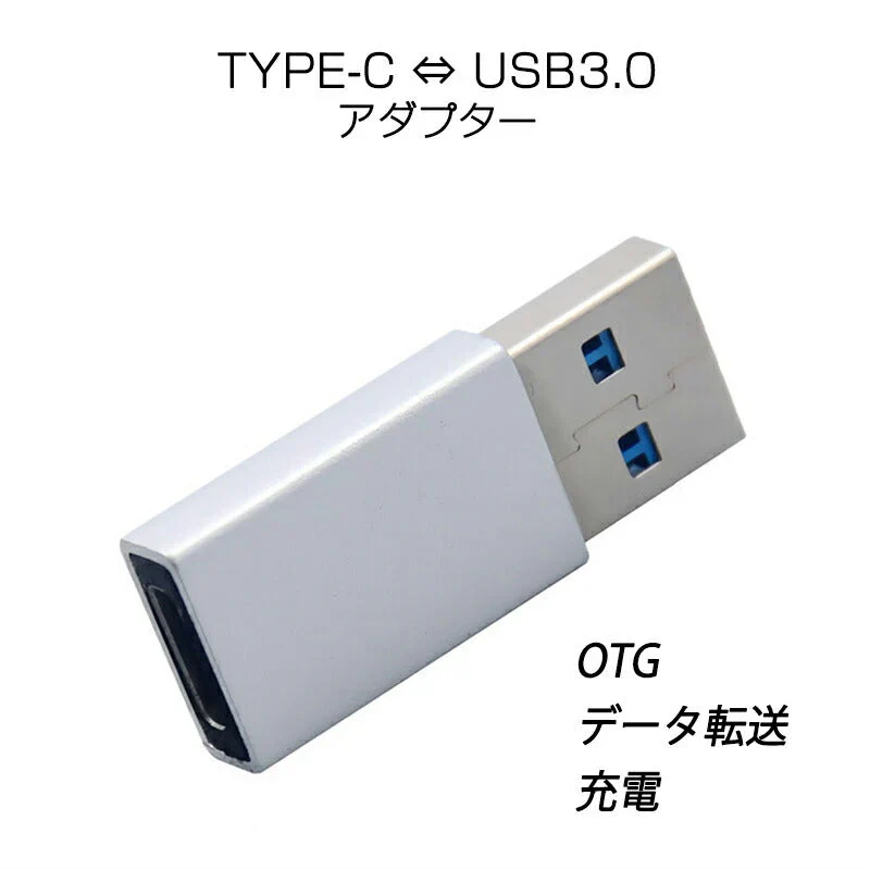 Type-C 黒 usb3.0変換アダプター データ転送 充電 従来のUSB充電器でiPhone12/12mini/12Pro/12Pro Maxを充電するための転換コネクタ 3A コンパクト