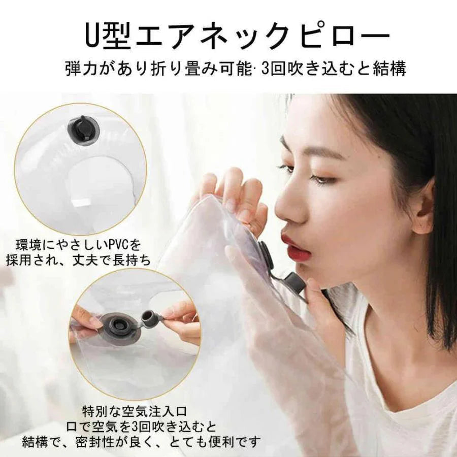 U型枕 アイマスク 睡眠 旅行用 目隠し 首枕 折りたたみ 遮光 目元 立体 車内 機内 旅行 出張 旅行用品 旅行用エア枕 収納袋付き
