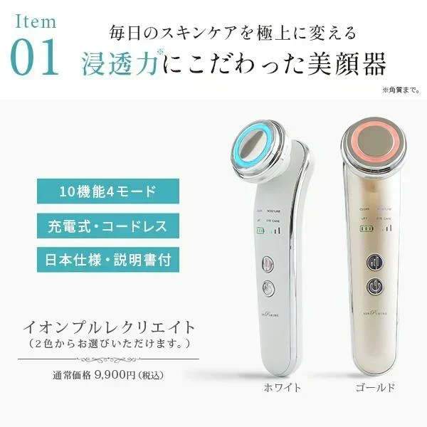 美顔器ギフトセット（ホワイト）イオンプルレクリエイト メイクのりを良くする リフトアップ