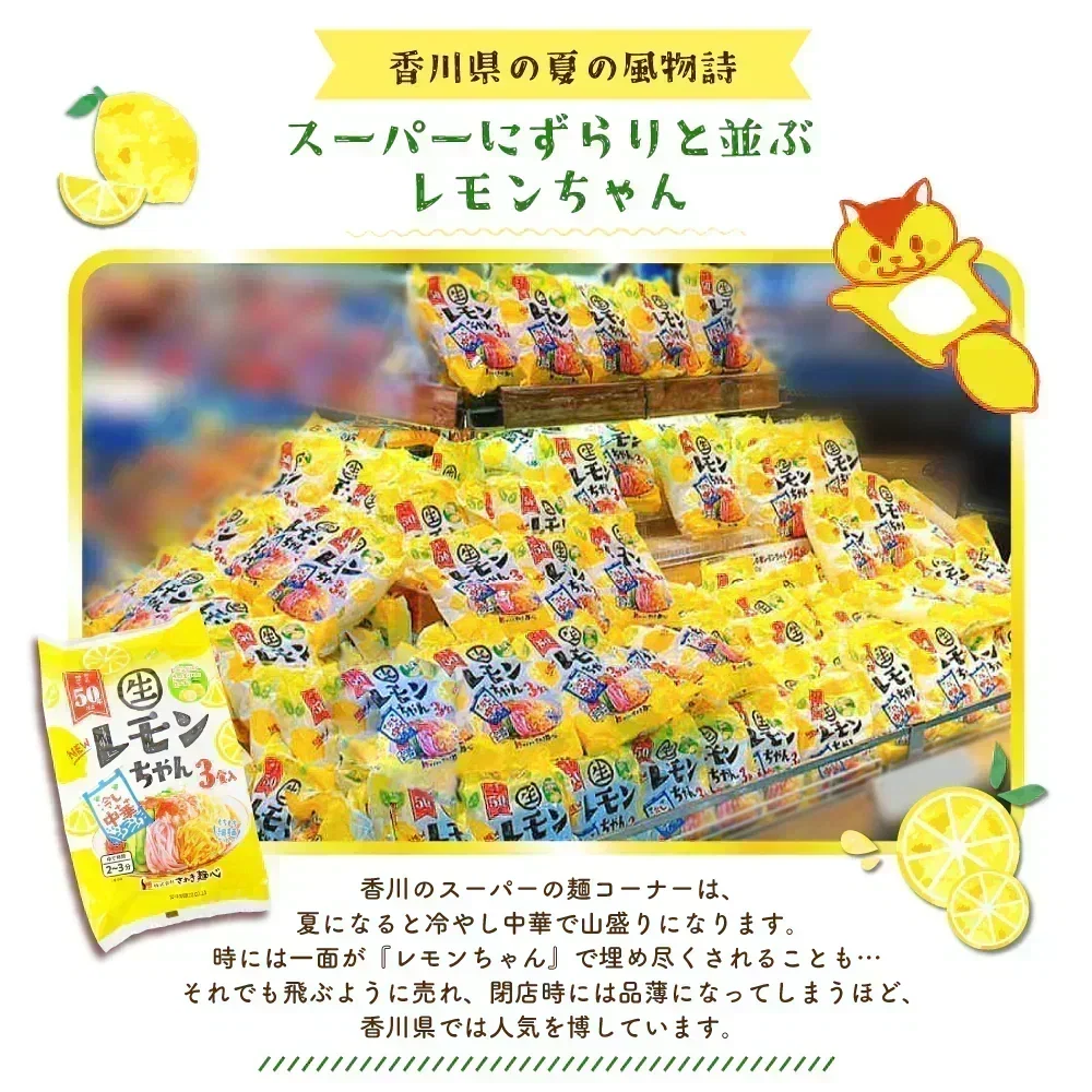 サタプラ紹介！ 冷やし中華 レモンちゃん 5食 プレミアム  国内産小麦　ご当地グルメ 産直お試し取り寄せ 冷し中華 つゆ 送料無 香川 さぬき麺心