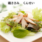 国産若鶏の 鶏ささみ 燻製  20g×6パック