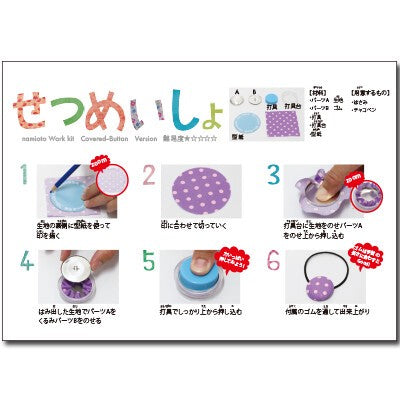 日本製 難易度1 コウサクキット くるみボタン(ブルー系) 工作キット 工作 おうち時間 自由工作 手芸　ハンドメイド 自由研究 知育玩具 小学生 小学生教材 学習教材 知育