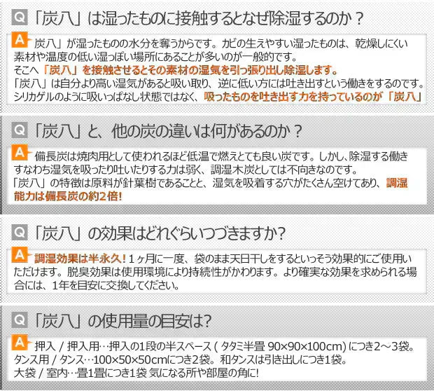 【即出荷】調湿木炭 炭八 スマート小袋 2個入