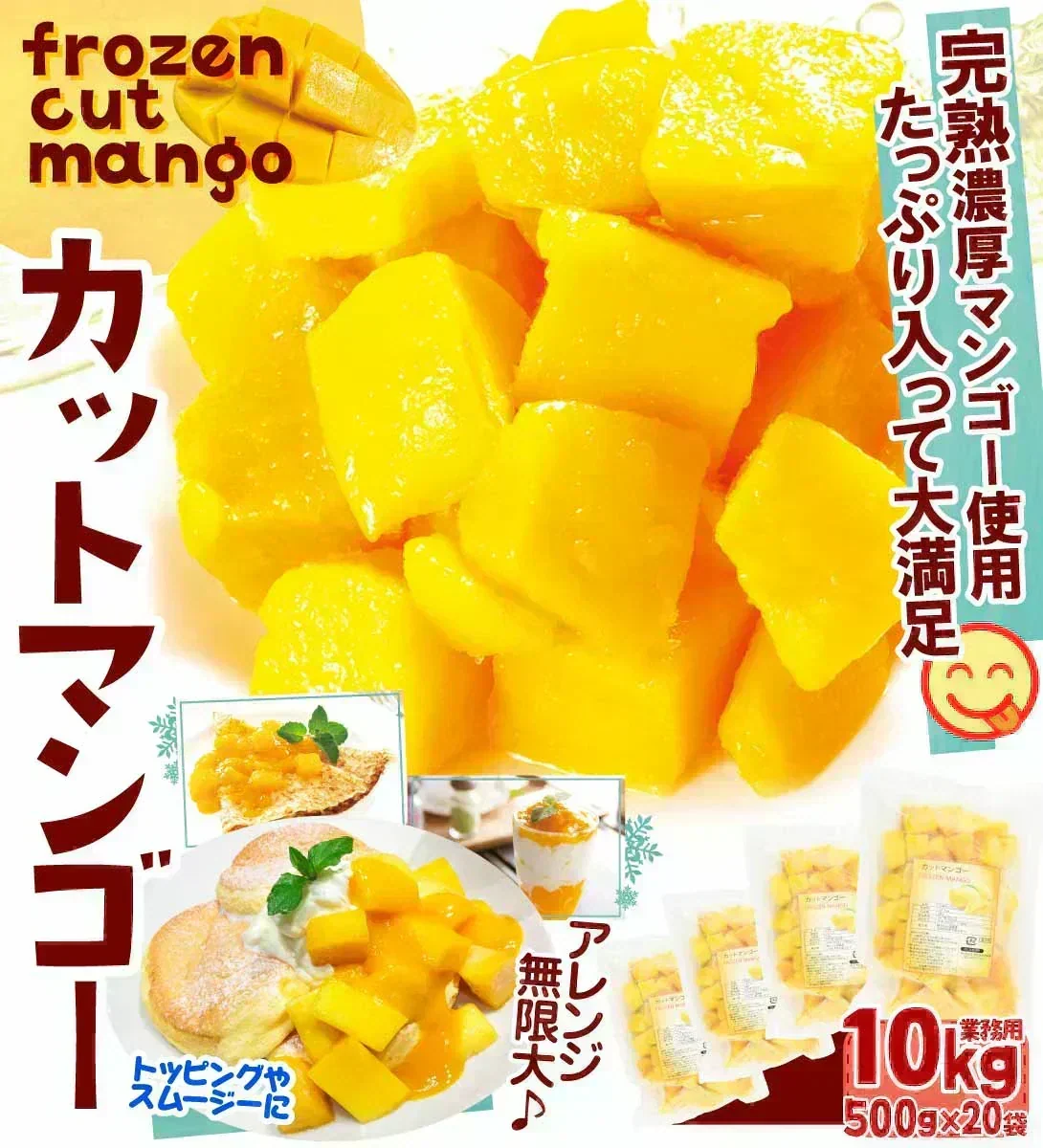 マンゴー 冷凍 完熟 カット済み 10kg （500g×20袋） 無添加 砂糖不使用 ベトナム産 大量 冷凍マンゴー