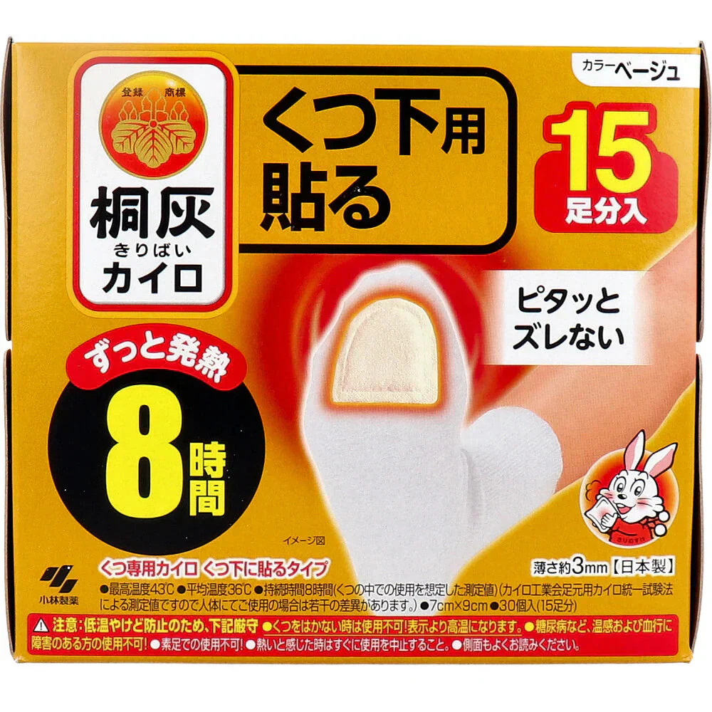 小林製薬 桐灰カイロ くつ下用 つま先裏側に貼るタイプ 8時間用 ベージュ 15足分入り X3箱
