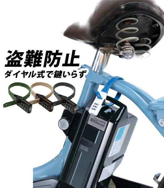 【ネイビー】バッテリー盗難防止 ダイヤル式 SOKULOCK ソクロック 川住製作所 結束バンド型 ダイヤル 3桁 盗難防止 防犯