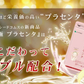 極プラセンタ《約6ヶ月分》 送料無料 プラセンタサプリ サプリメント ヘム鉄 豚プラセンタ 馬プラセンタ フェルラ酸 ビタミン フィッシュコラーゲン 潤い【大容量】