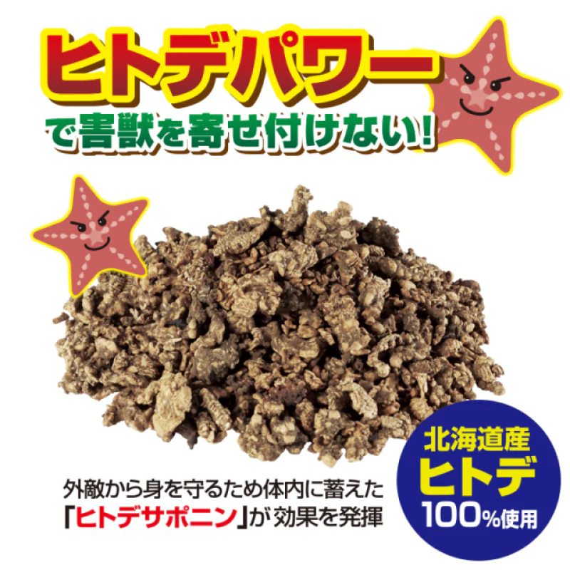 国産ヒトデ100％ いのしかバイバイ！ 300g 害獣駆除 忌避剤 イノシシ対策 シカ対策