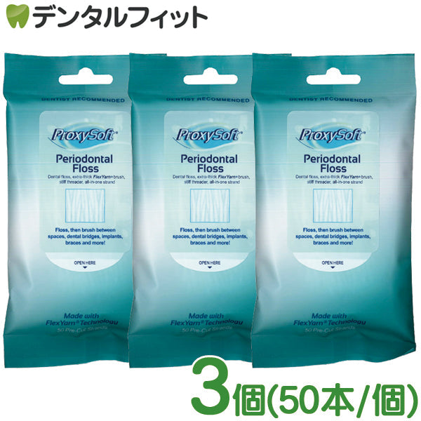プロキシソフト フロス ペリオ3個(50本/箱) (ソーントン)矯正 フロス【メール便送料無料】