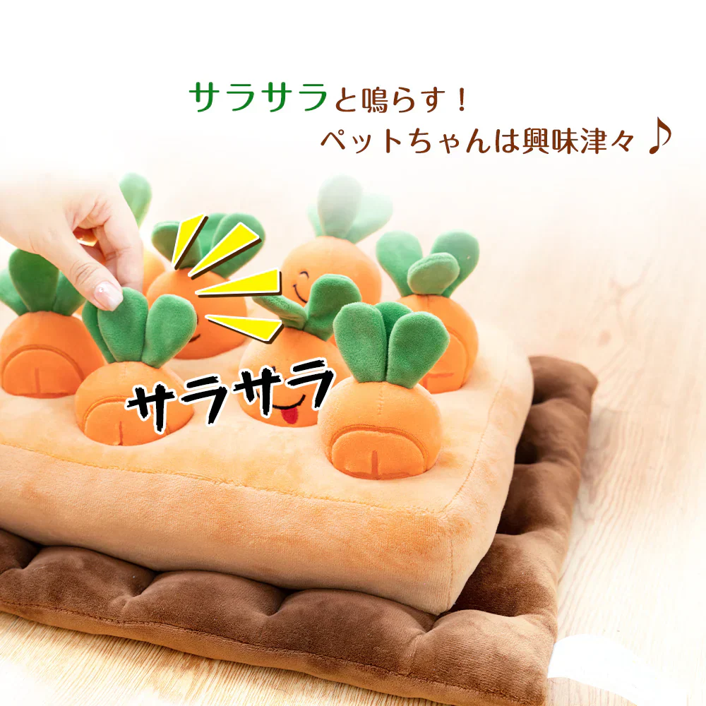 ペット おもちゃ 犬 にんじん畑 2代 ノーズワーク 犬 おもちゃ 知育玩具 ペット プレゼント 犬用品 犬用おもちゃ ペット 用品 マット ペット プレゼント 噛むおもちゃ ストレス解消 ペット 遊び 人参 猫 ペット玩具