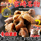 日向屋 鶏炭火焼 90g 3袋セット 日向屋オリジナル塩胡椒 にんにく ローストオニオン で味付け炭火焼 メール便