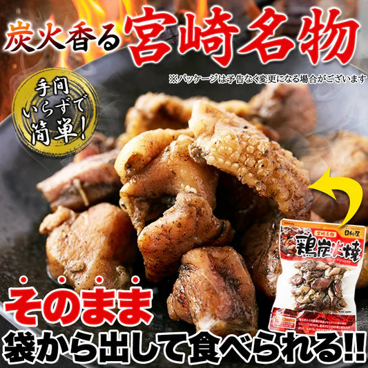 日向屋 鶏炭火焼 90g 3袋セット 日向屋オリジナル塩胡椒 にんにく ローストオニオン で味付け炭火焼 メール便