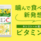 ビタミンC 《約6ヶ月分》 1日あたり アスコルビン酸 332.1mg配合 キシリトール配合！噛んで食べれる新ビタミンサプリCサプリアスコルビン酸配合手軽に健康＆美容サプリ ビタミンc サプリメント キシリトール レモン【大容量】