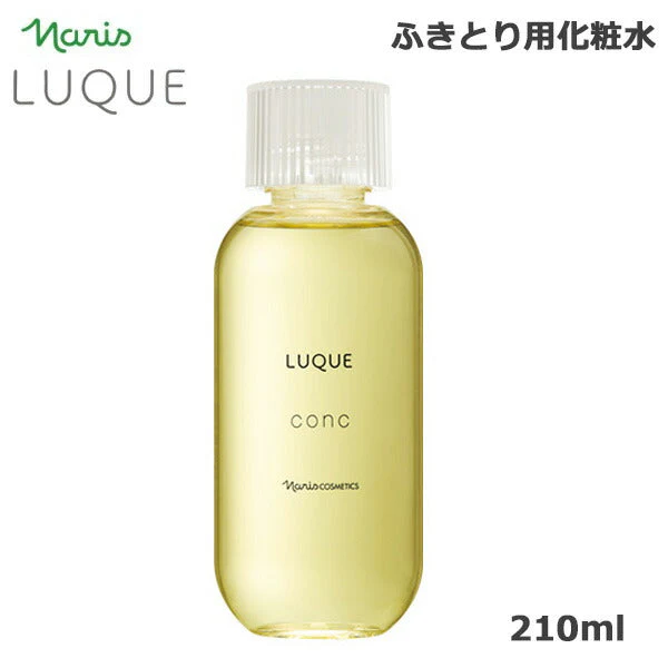 ナリス ルクエ コンク 210ml (送料無料)