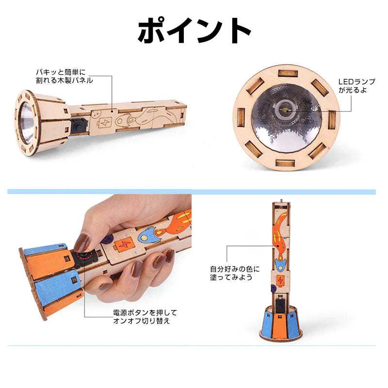工作キット 手作り懐中電灯 ミニ 子供用 組み立て簡単 電池式 10m先まで届く 子供 自由研究 DIY おもちゃ 知育玩具 学校 制作 夏休み 小学生 プレゼント 教材