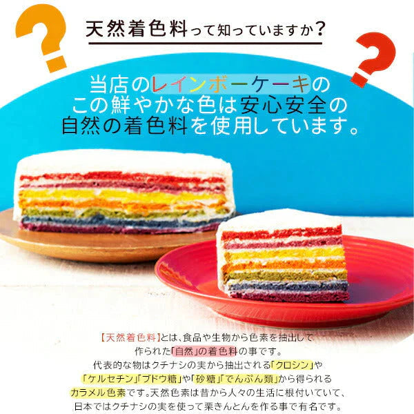 レインボーケーキ【冷凍】