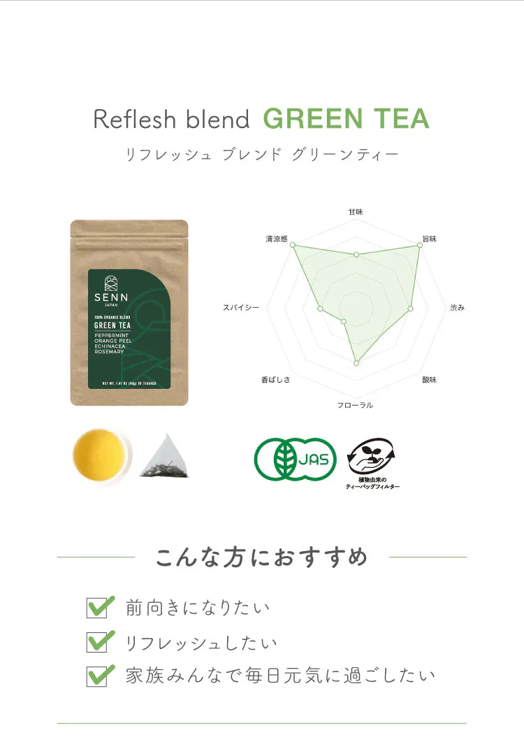★訳あり特価★オーガニック リフレッシュ ブレンド グリーンティー （Organic Refresh Blend  GREEN TEA ティーバッグ ブレンドティー 美容 健康 緑茶 有機）