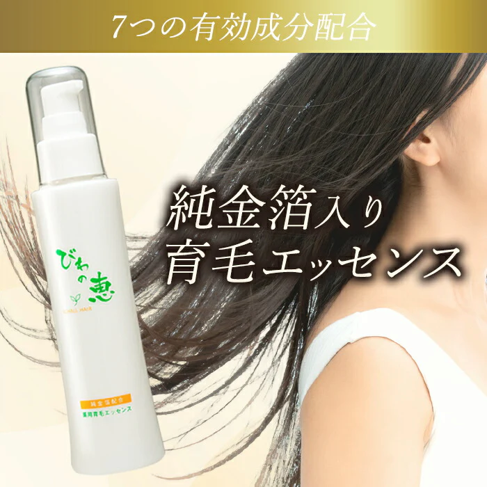 有効成分配合 育毛剤 育毛エッセンス 発毛剤 発毛促進 医薬部外品 フケ 薄毛 脱毛症 抜け毛対策 ヘアケア 増毛 ボリュームアップ 日本製 国産 / 薬用 育毛 びわの恵み 医薬部外品