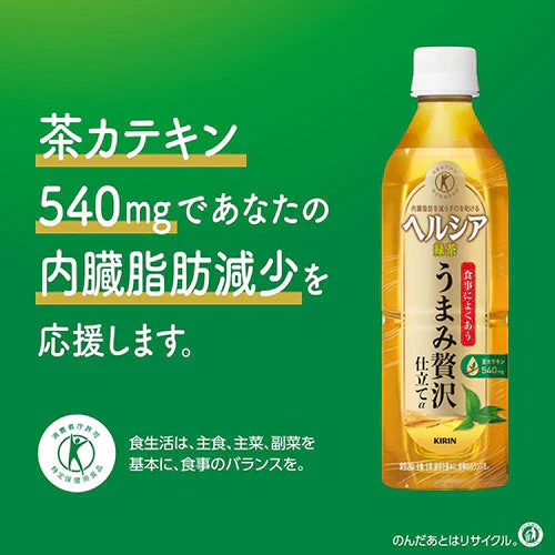 【送料無料】キリン ヘルシア 緑茶 うまみ贅沢仕立て 500ml 24本×2箱（計48本）特定保健用食品 トクホ 特保 茶カテキン お茶 お茶飲料 緑茶 健康茶 日本人間ドック健診協会推薦