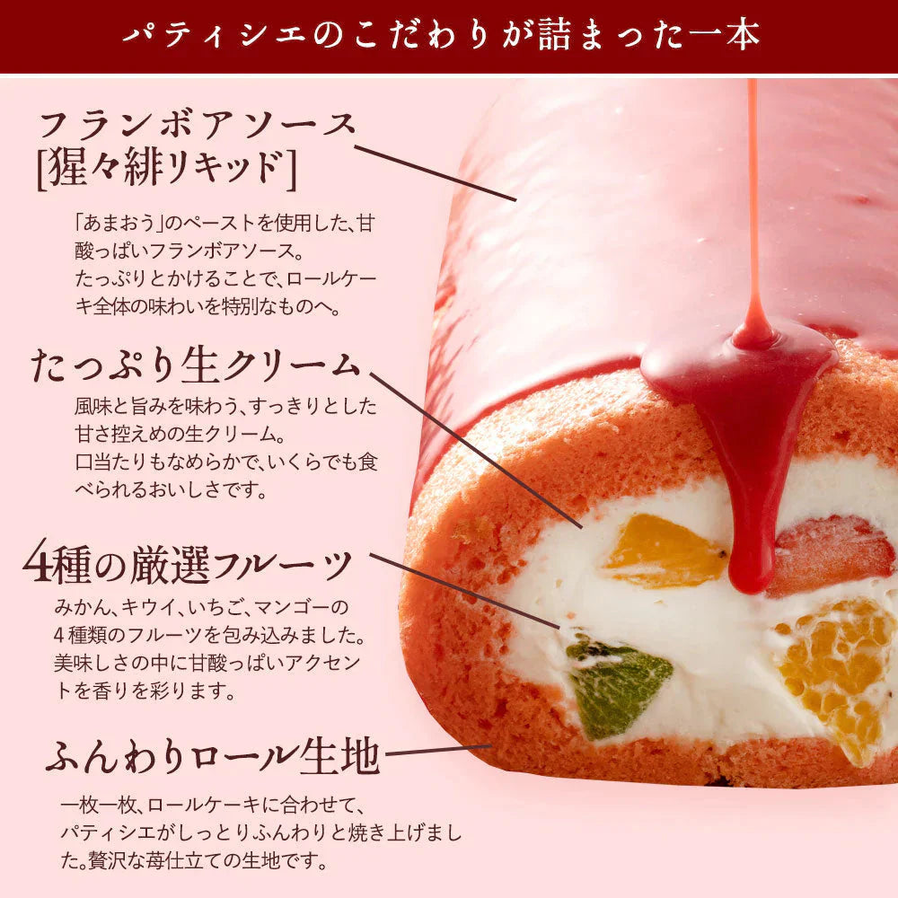 絶品ロールケーキ ロールケーキ 【★★絶品です！★★★】イチゴのフルーツロールケーキ 猩々緋（しょうじょうひ）かなえロール 1本 [  誕生日 バースデーケーキ 誕生日ケーキ お祝い 贈り物 サプライズ ギフト 内祝い お取り寄せスイーツ ]