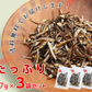 57g×3袋 やわらか黒酢いわし昆布入り
