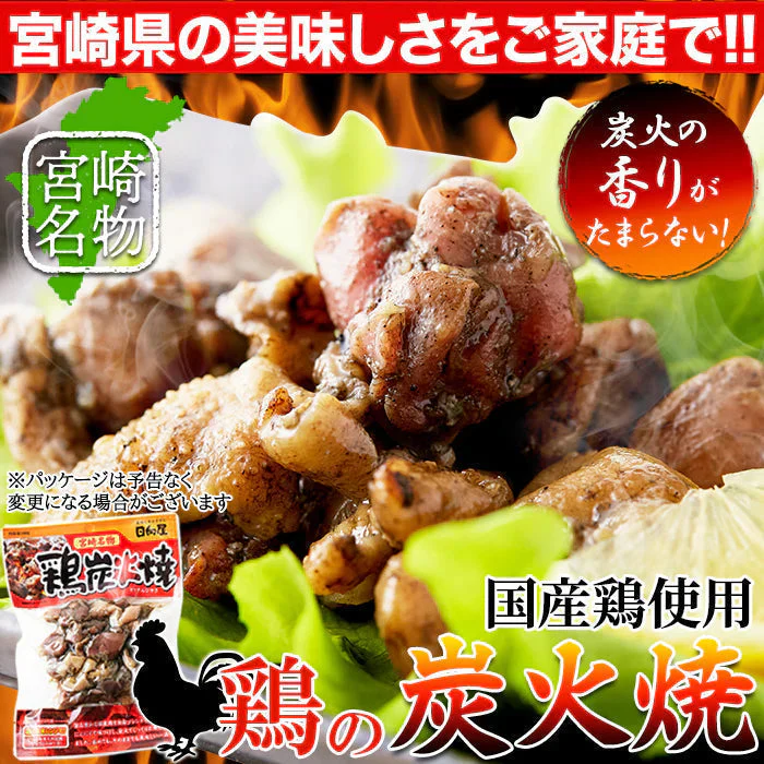 日向屋 鶏炭火焼 90g 3袋セット 日向屋オリジナル塩胡椒 にんにく ローストオニオン で味付け炭火焼 メール便
